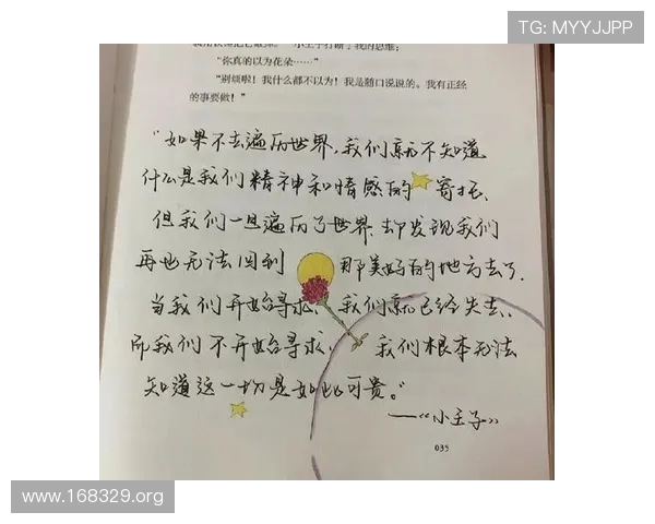 小王子原文全文阅读与经典语录精选